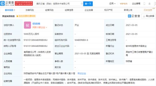 騰訊關(guān)聯(lián)企業(yè)落子西安，成立信息技術(shù)新公司，注冊(cè)資本5000萬(wàn)深耕咨詢(xún)服務(wù)