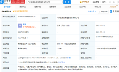 唯品會(huì)成立信息服務(wù)公司，企查查數(shù)據(jù)顯示經(jīng)營(yíng)范圍含廣告制作與信息技術(shù)咨詢(xún)